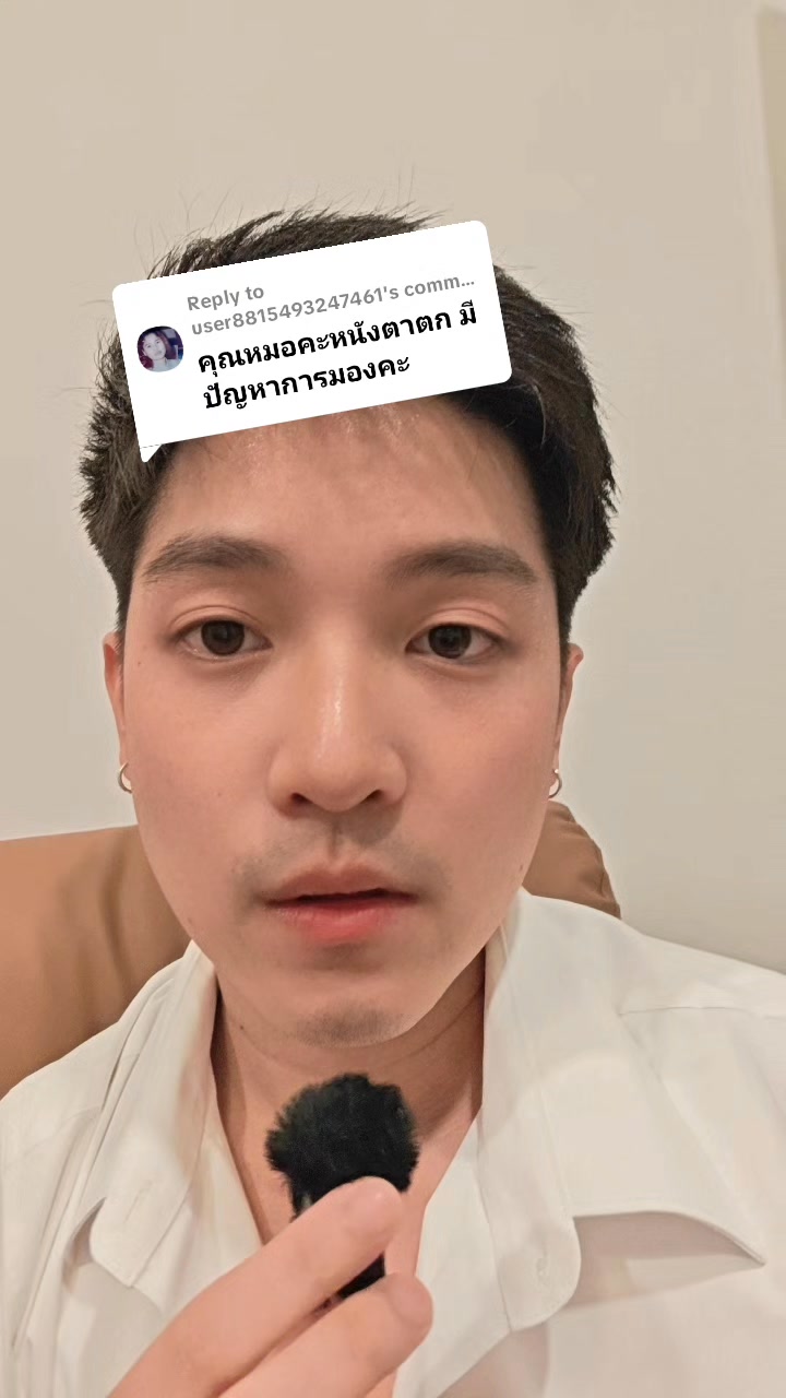 ภาพปกวิดีโอ: หนังตาตก ทำยังไง ? ---------------------------- ดูแลโดย: 👨🏻‍⚕นพ. คมโชติ อุดมพงศ์ไพบูลย์ (ว.69256) ━━━━━━━━━━━━