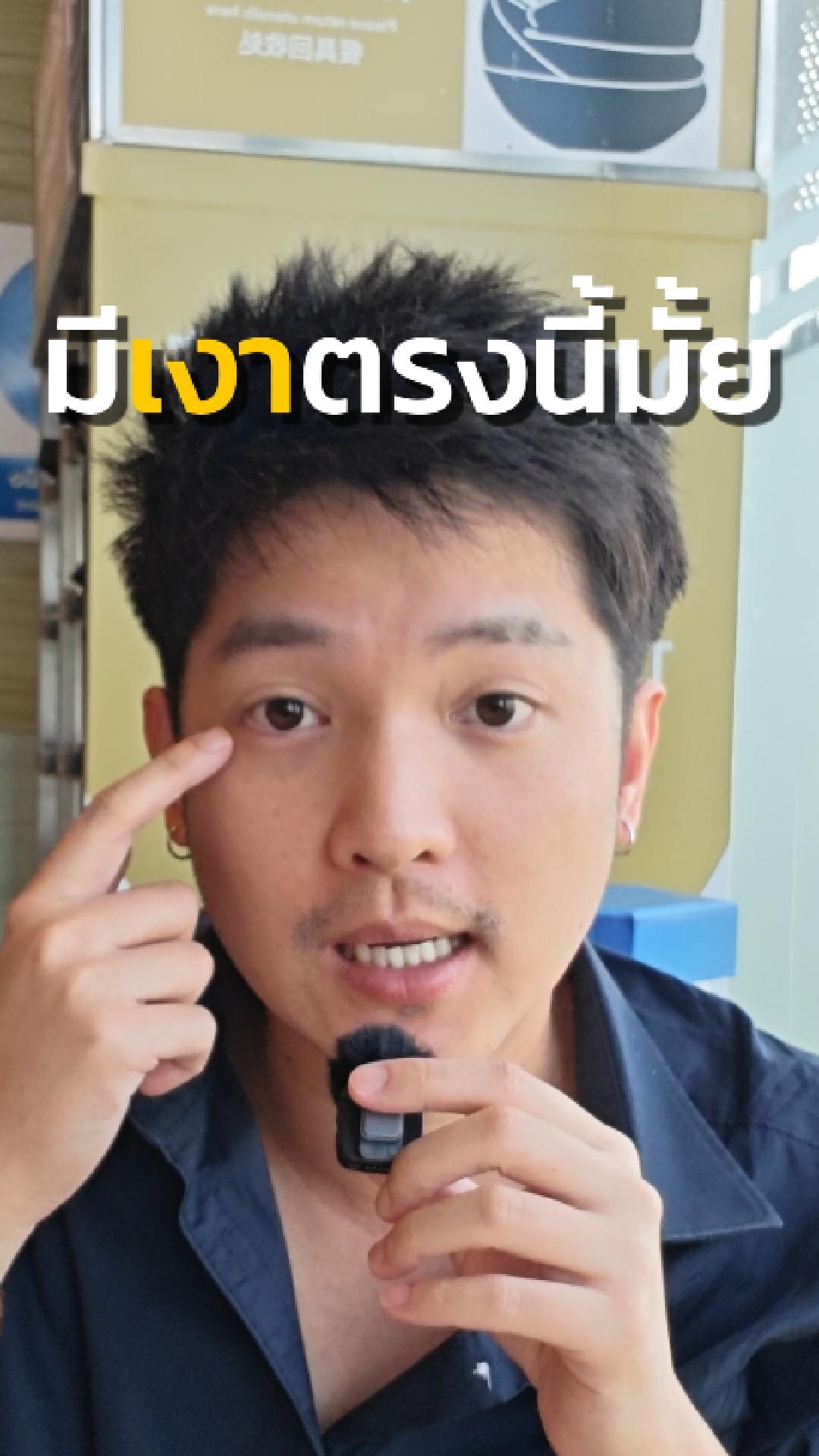 ภาพปกวิดีโอ: สังเกตเงาตรงนี้ ━━━━━━━━━━━━━━━━ ดูแลโดยหมอท๊อป 👨🏻‍⚕นพ. คมโชติ อุดมพงศ์ไพบูลย์ (ว.69256