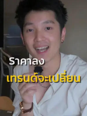 ภาพปกวิดีโอ: เพื่อนๆว่าเดี๋ยวเป็นเทรนอะไรต่อ
