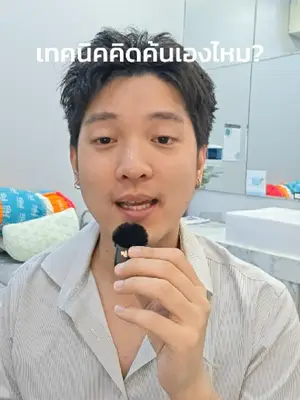 ภาพปกวิดีโอ: คิดค้นเทคนิคเอง