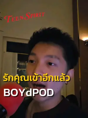 ภาพปกวิดีโอ: รักคุณเข้าอีกแระ