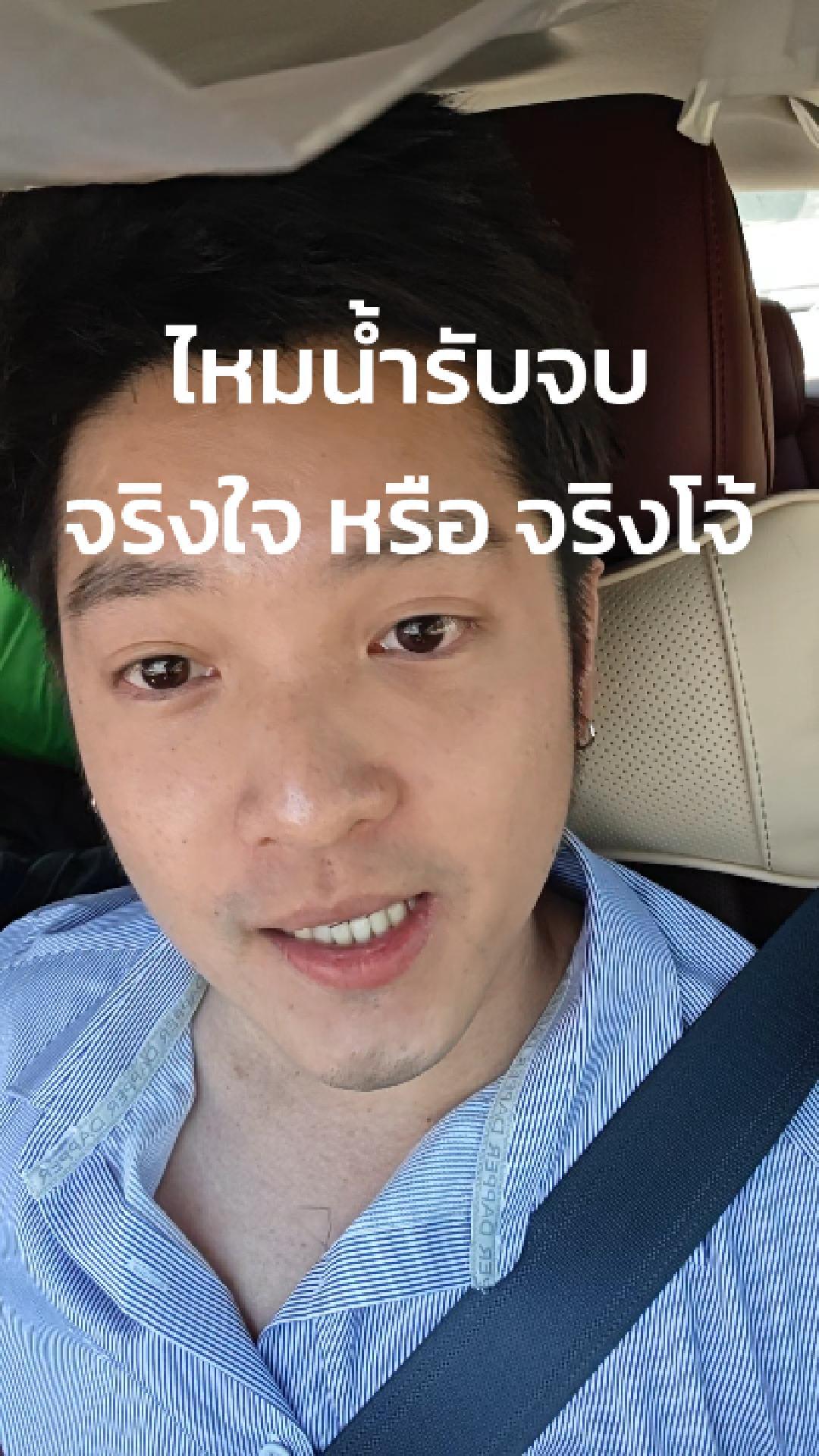 ภาพปกวิดีโอ: มาให้โดนหลอกซะดีๆ ━━━━━━━━━━━━━━━━ ดูแลโดยหมอท๊อป 👨🏻‍⚕นพ. คมโชติ อุดมพงศ์ไพบูลย์ (ว.69256
