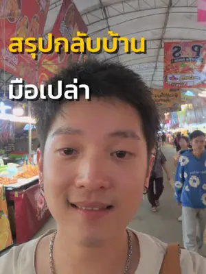 ภาพปกวิดีโอ: คิดซะว่าไปเที่ยว