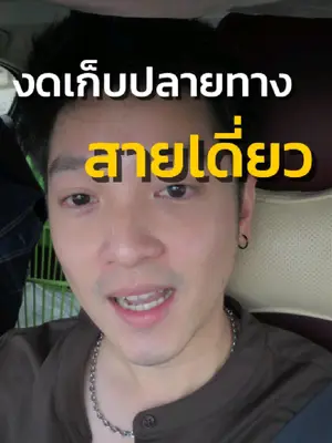 ภาพปกวิดีโอ: มิจนั่นแหละ