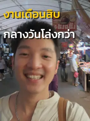 ภาพปกวิดีโอ: ที่จอดรถก็เยอะกว่า