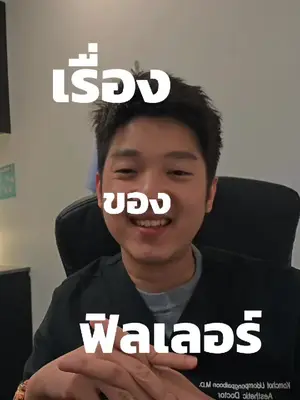 ภาพปกวิดีโอ: เล่าเรื่องฟิลเลอร์นิดนึง