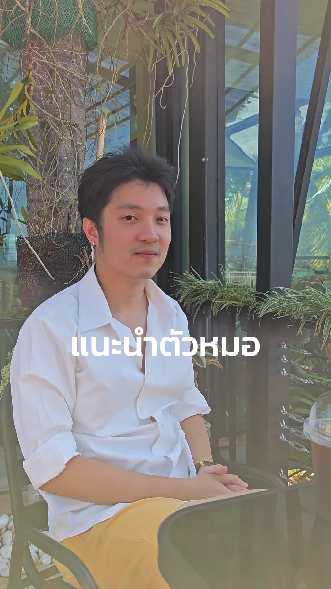 ภาพปกวิดีโอ: แนะนำตัวหมอค้าบบบ ---------------------------- ดูแลโดย: 👨🏻‍⚕นพ. คมโชติ อุดมพงศ์ไพบูลย์ (ว.69256) ━━━━━━━━━━━━━
