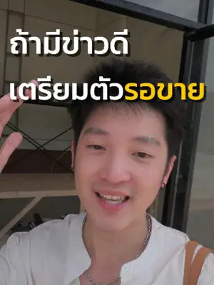 ภาพปกวิดีโอ: สินทรัพย์ที่ดีพาราต้องดีด้วย