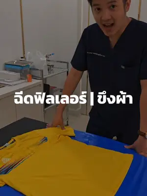 ภาพปกวิดีโอ: ฟิลเลอร์ | ขึงผ้า