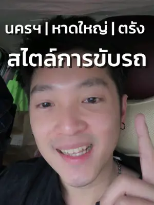 ภาพปกวิดีโอ: จัดไปเน้นๆ 3 จังหวัด