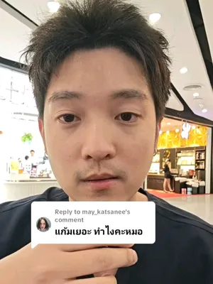 ภาพปกวิดีโอ: Replying to แก้มเยอะแก้ยังไงได้บ้าง