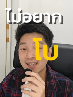 ภาพปกวิดีโอ: แอบบอกเคล็ดลับ
