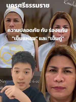 ภาพปกวิดีโอ: ฟิลเลอร์ร่องแก้ม กับความเสี่ยงในการเข้าเส้นเลือด
