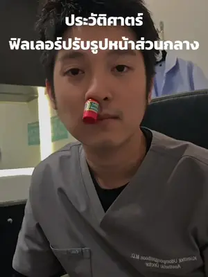 ภาพปกวิดีโอ: ตีแผ่ประวัติศาสตร์การปรับรูปหน้าส่วนกลาง