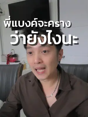 ภาพปกวิดีโอ: แบงค์ไหนให้ทาย 😂
