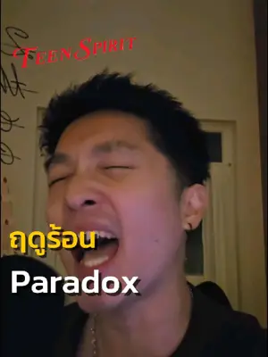ภาพปกวิดีโอ: ลื้อดูร้อน