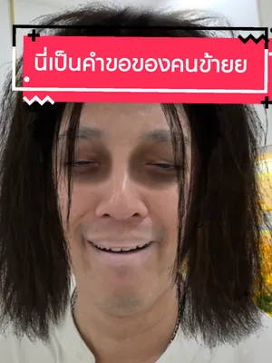 ภาพปกวิดีโอ: ปล่อยกุไปเถอะหมอ