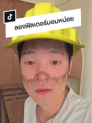 ภาพปกวิดีโอ: แล้วมอมจริงนะขนาดพึ่งอาบน้ำ