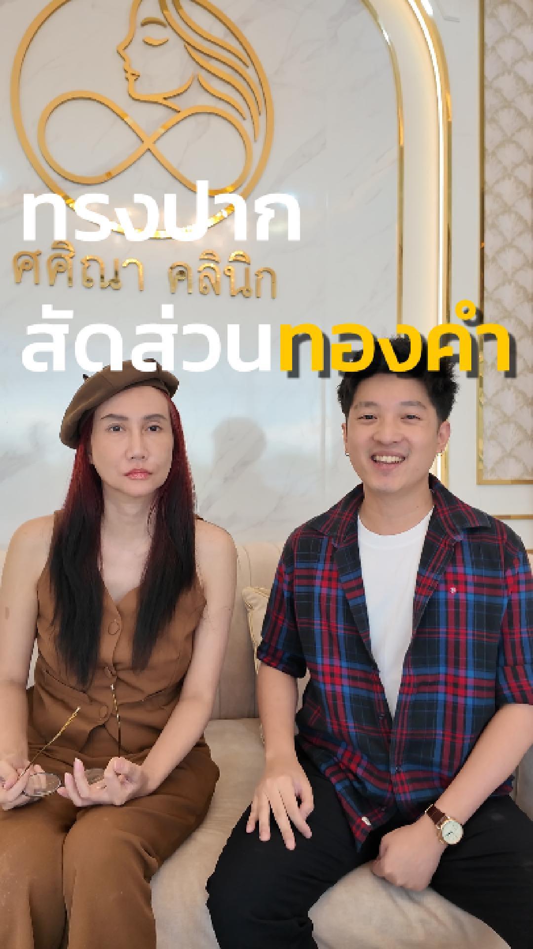 ภาพปกวิดีโอ: ปรับทรงปากให้ล่างใหญ่กว่าบน ตามที่ควรจะเป็น ━━━━━━━━━━━━━━━━ ดูแลโดยหมอท๊อป 👨🏻‍⚕นพ. คมโชติ อุดมพงศ์ไพบูลย์ (ว.69256