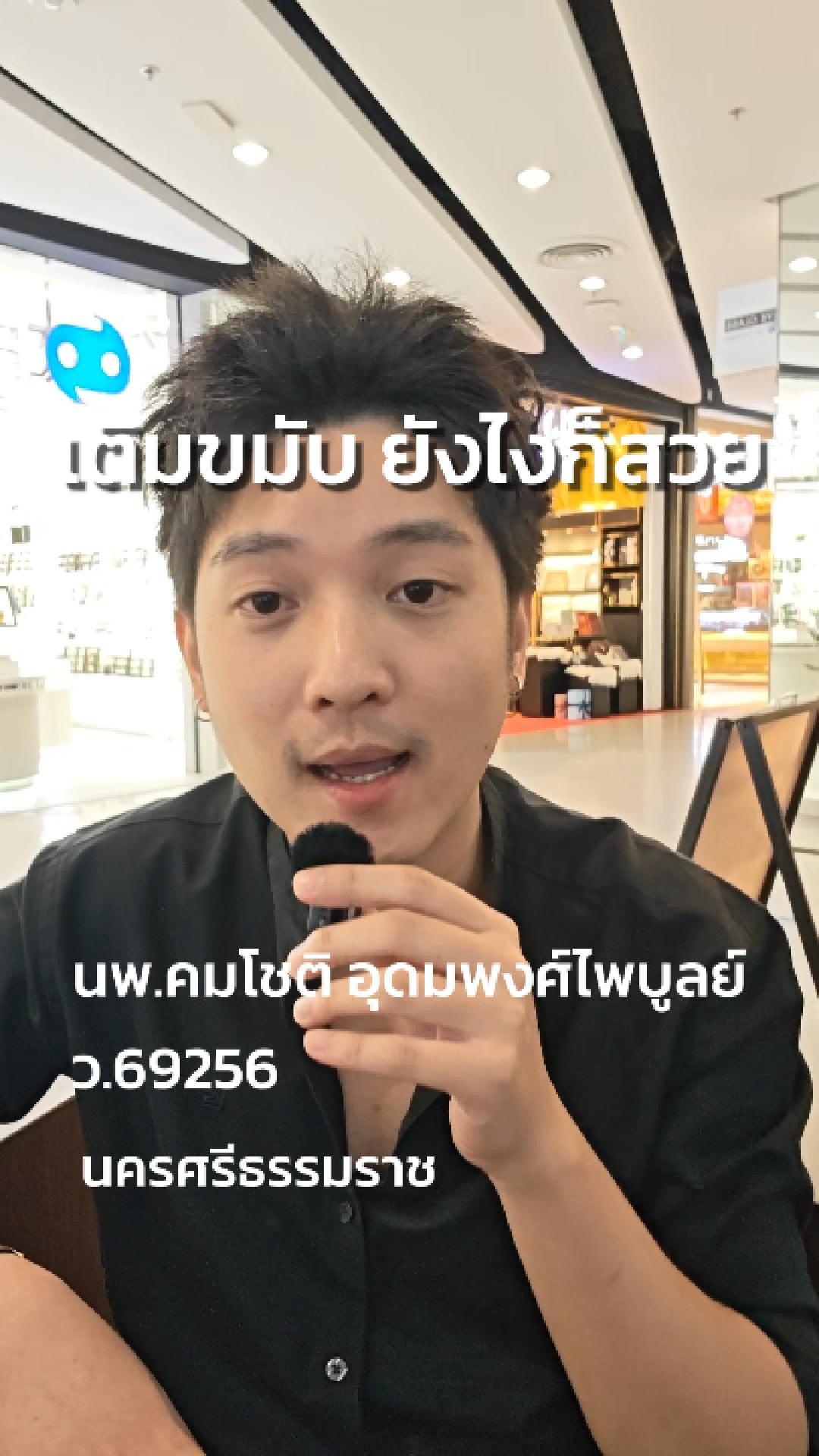 ภาพปกวิดีโอ: เติมขมับ ยังไงก็สวยยยย ---------------------------- ดูแลโดย: 👨🏻‍⚕นพ. คมโชติ อุดมพงศ์ไพบูลย์ (ว.69256) ━━━━━━━━