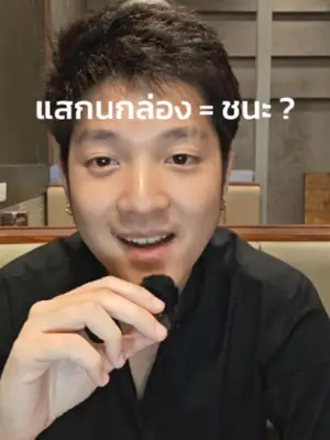 ภาพปกวิดีโอ: แสกนกล่องคิดว่าชนะแล้ว