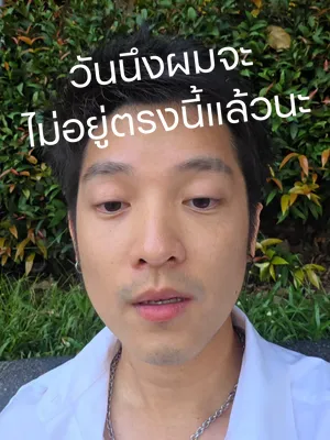 ภาพปกวิดีโอ: ครั้งหนึ่งเราเคยมีกันและกัน